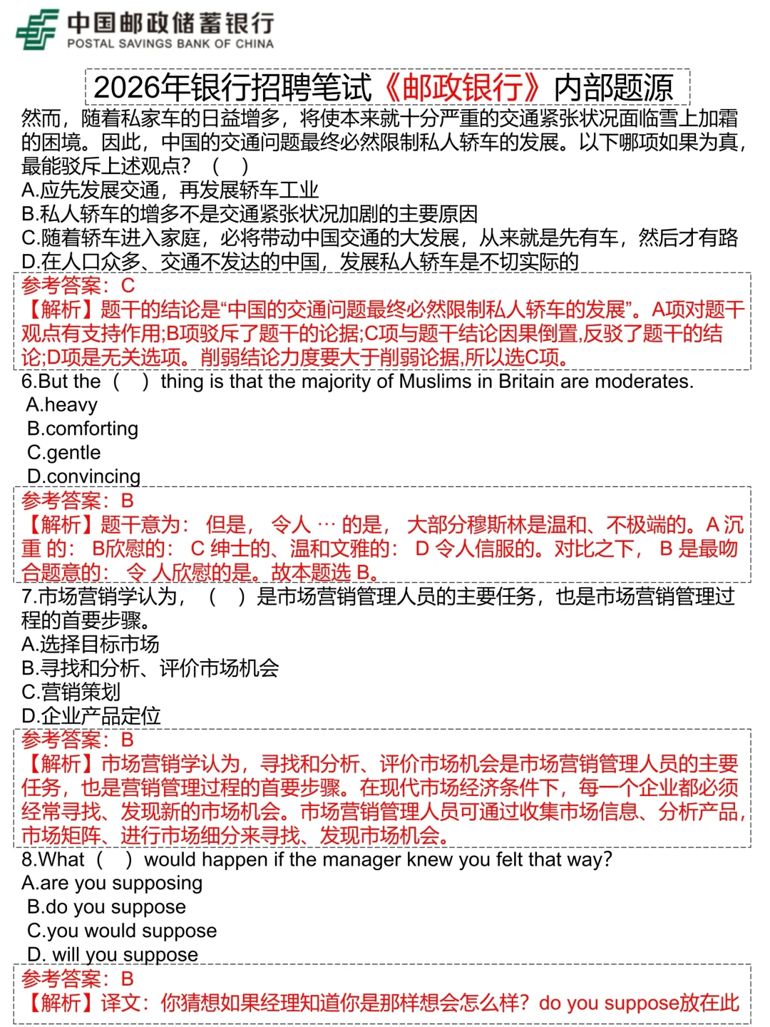 26邮政秋招笔试，无非就这6页，背完96芬