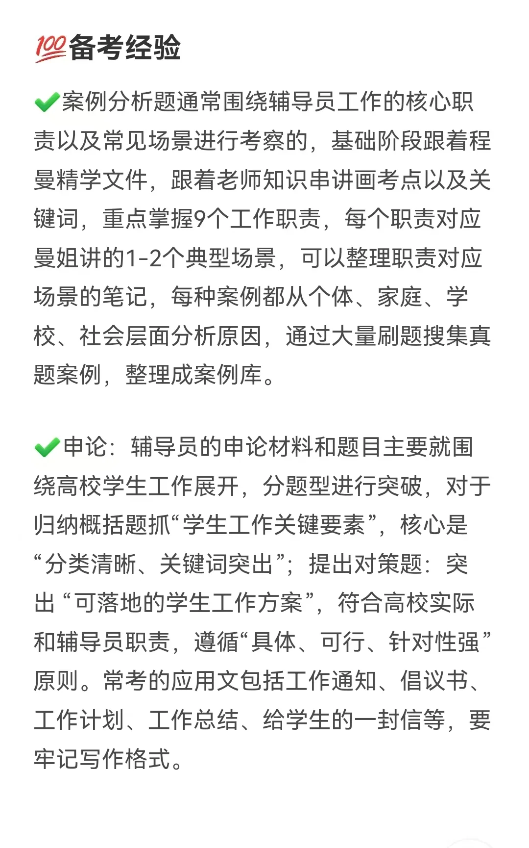 东北农业大学招聘，给各位硕士们透点底