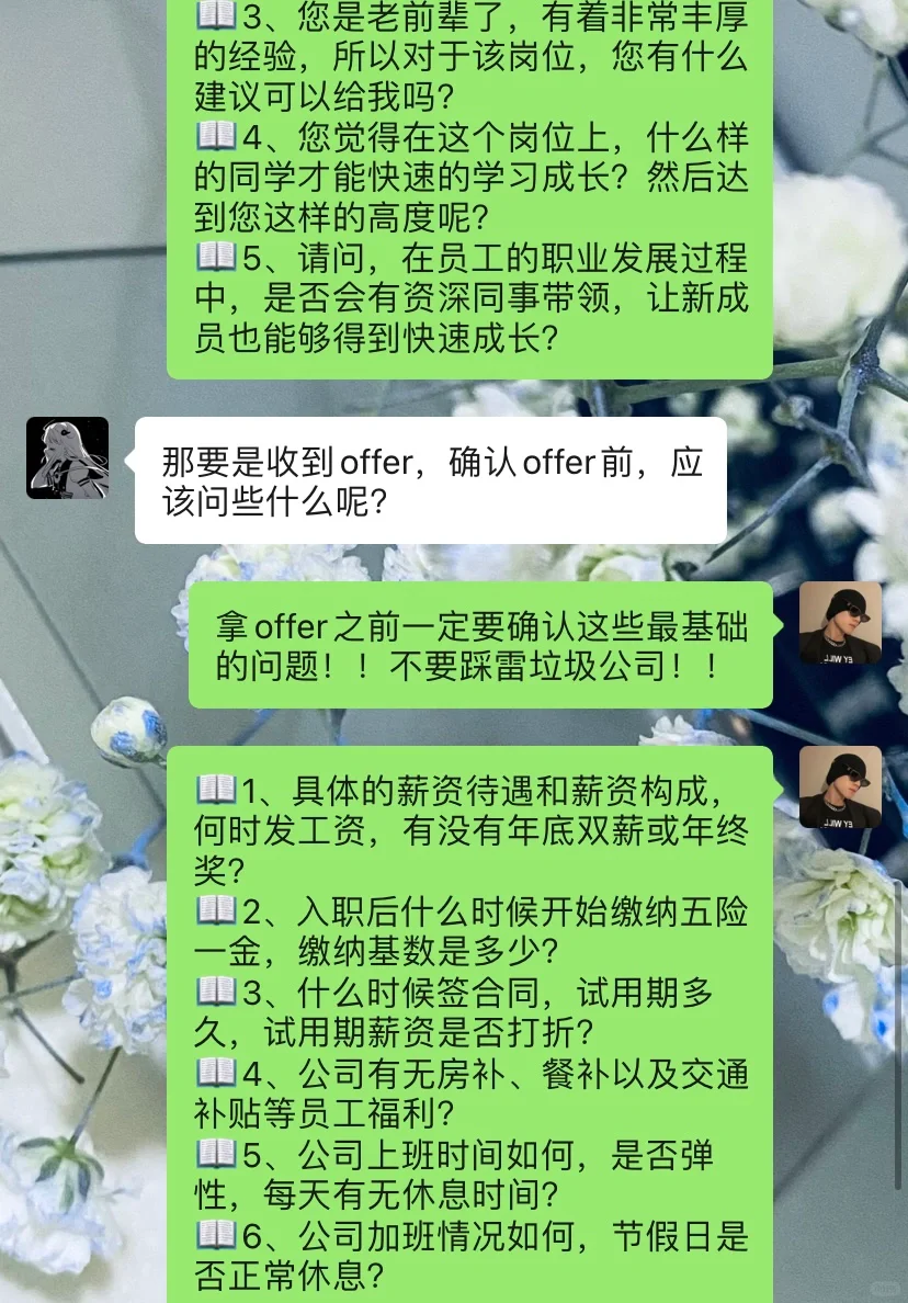 拜托🙏面试哪有不提前准备的😅