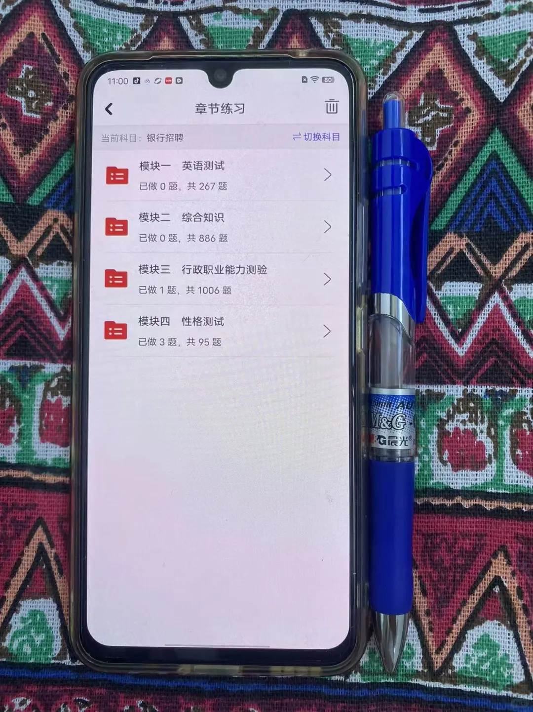 提醒一下，银行招聘考试，进度为0的人