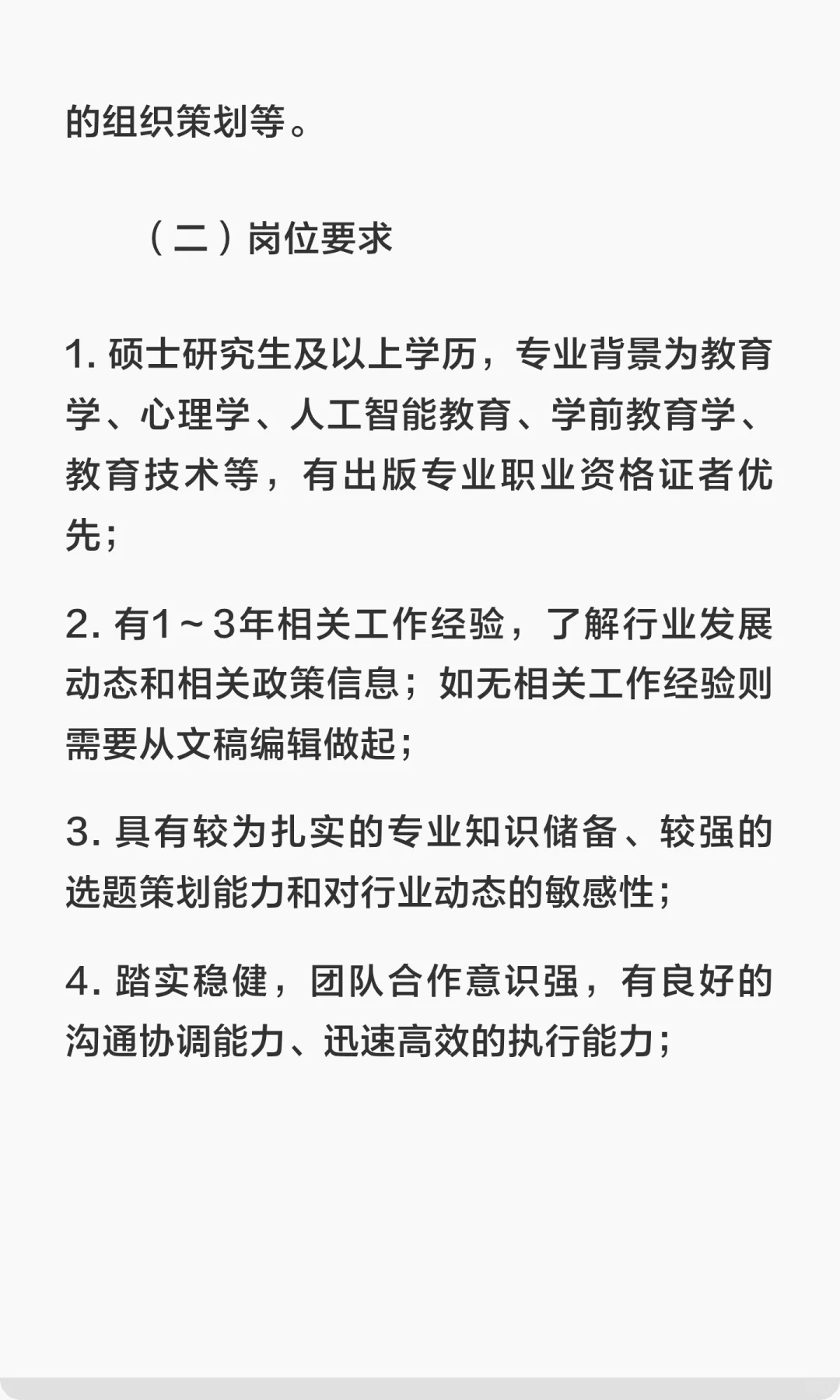版圈 |北京师范大学出版集团2025年招聘