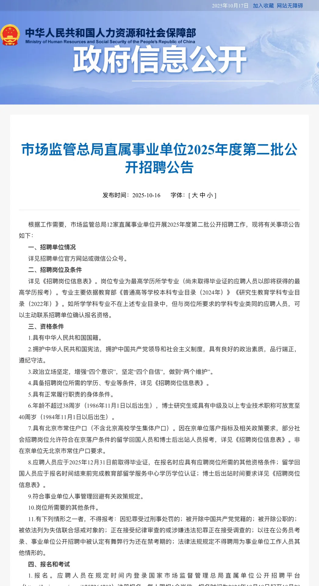 事业编！38岁以下！市场监管总局招聘83人！