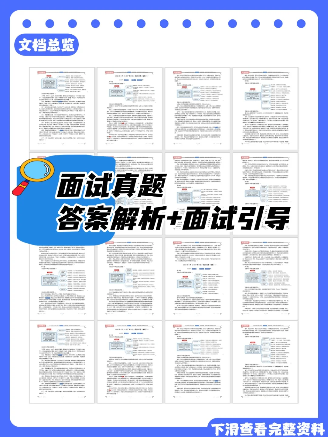 四川成都人才引进面试真题+答案解析