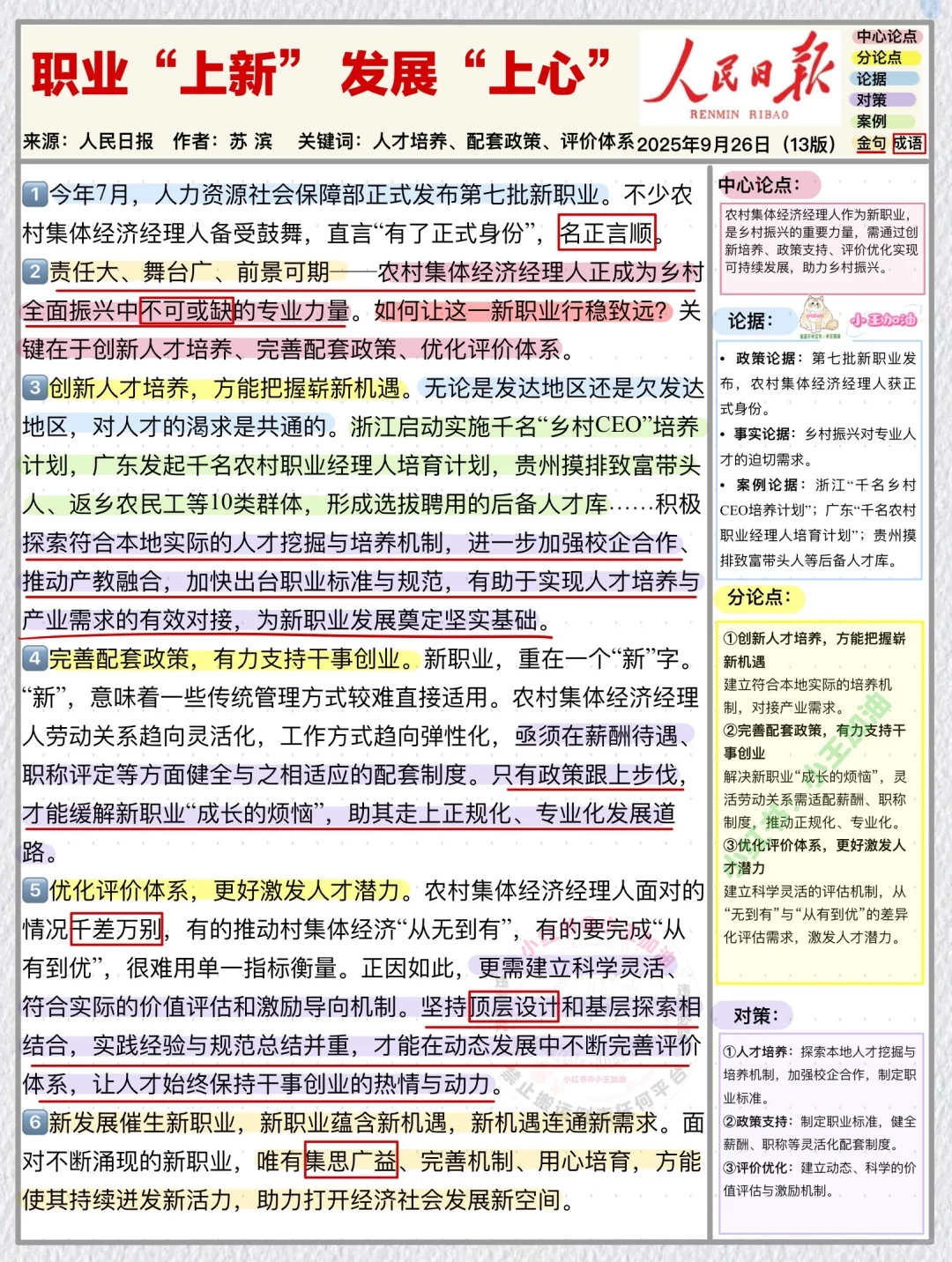人民日报每日精读打卡｜10月13日【乡村振兴】