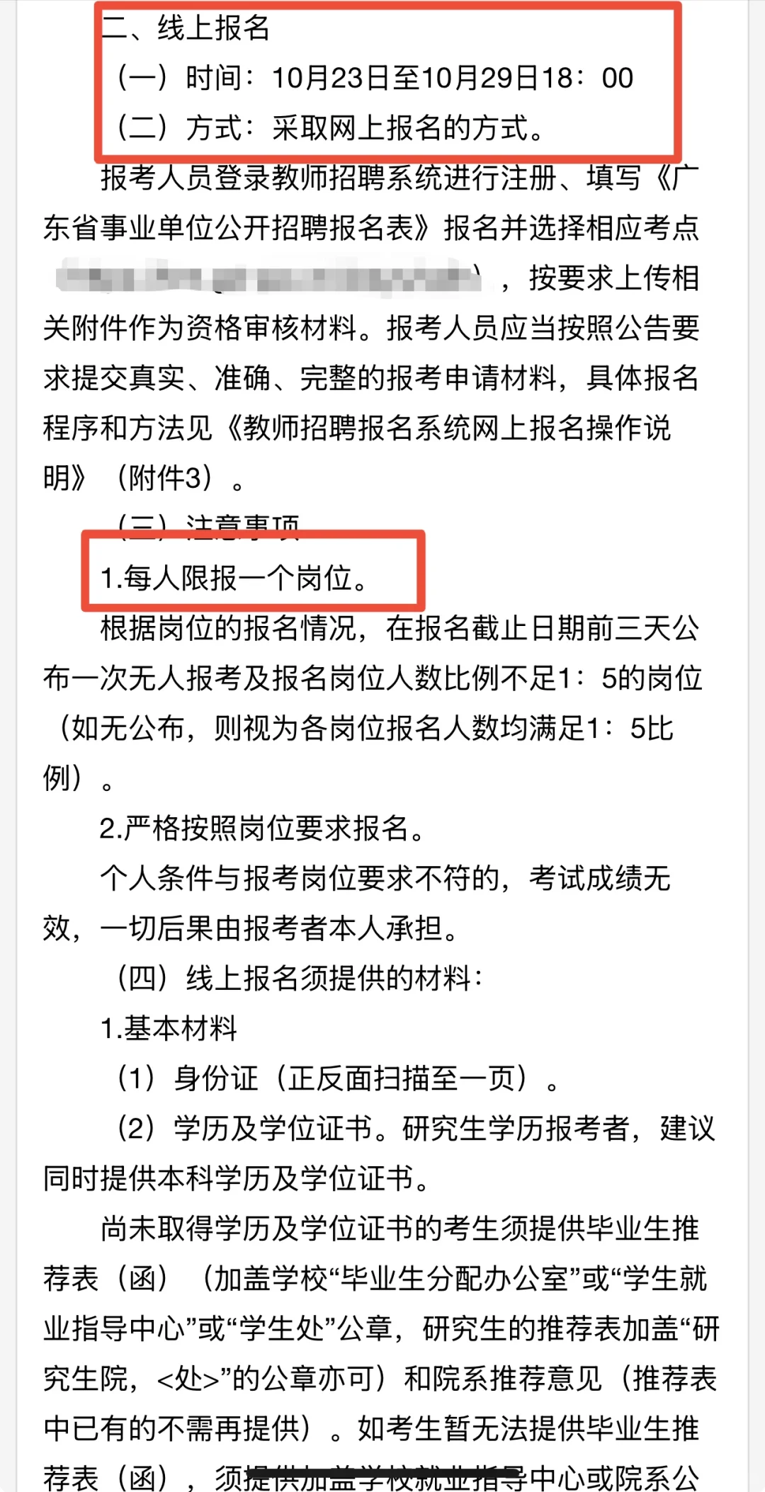 26届罗湖区招聘162人！笔试➕面试👉