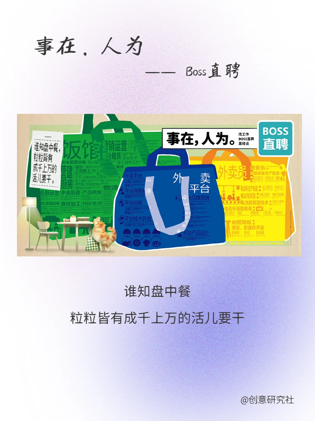BOSS直聘这组文案真的绝，共情力max