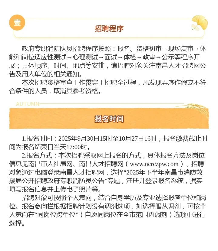 南昌市消防局招聘169人