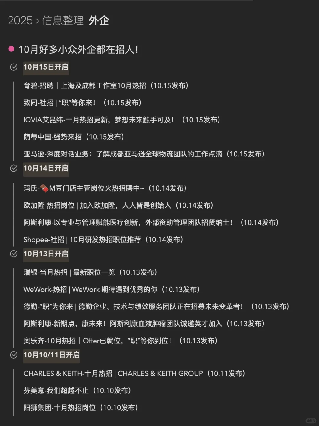 10月好多小众外企都在招人！