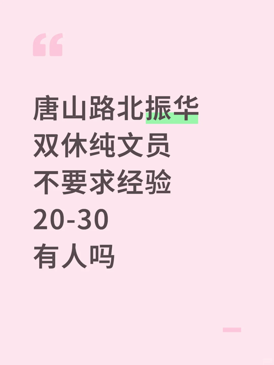 唐山 路北 振华
