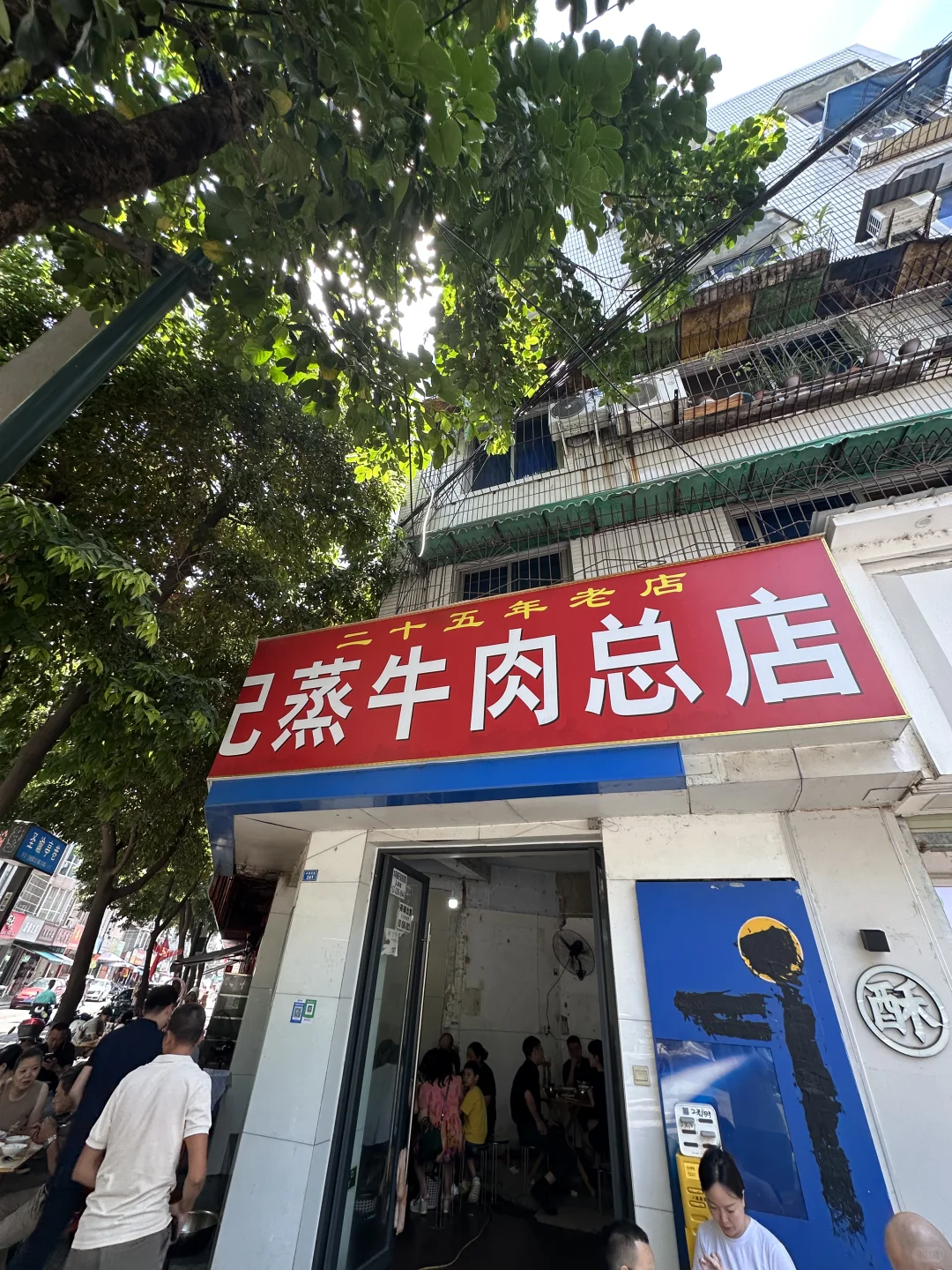 📍成都—藏在老巷子里的蒸牛肉店