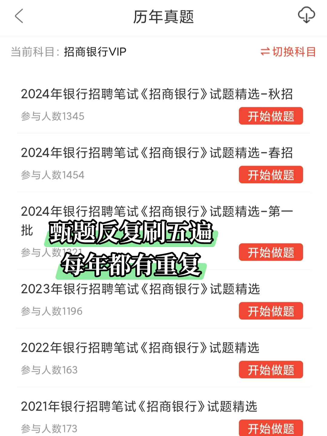 10.19招商银行笔试，无非就这800题，背完稳