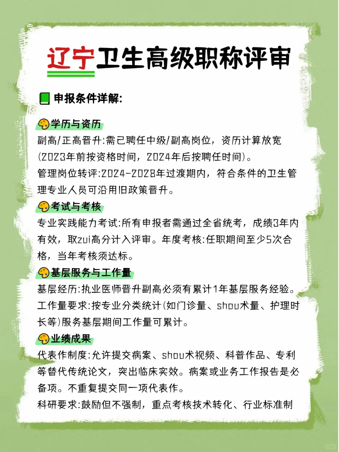辽宁卫生职称成绩已出，评审超全攻略看起来