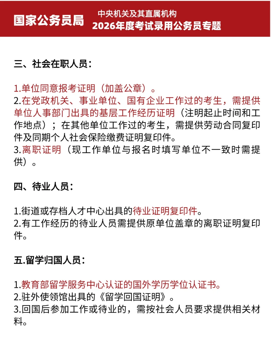 收藏！国考报名直接按这个教程填写