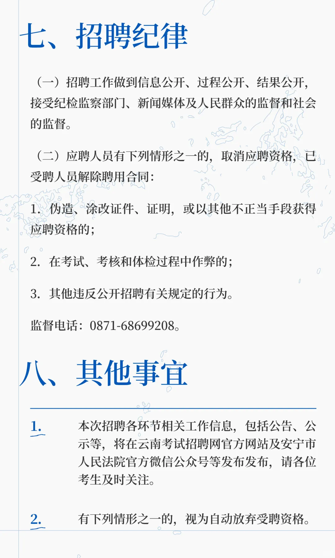 安宁市人民法院面向社会公开招聘聘用制人员