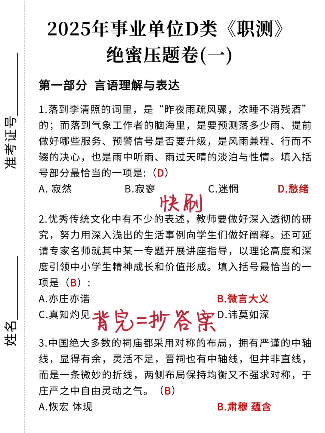 下周六事业编D类烤前压题，偷拍的，随时删