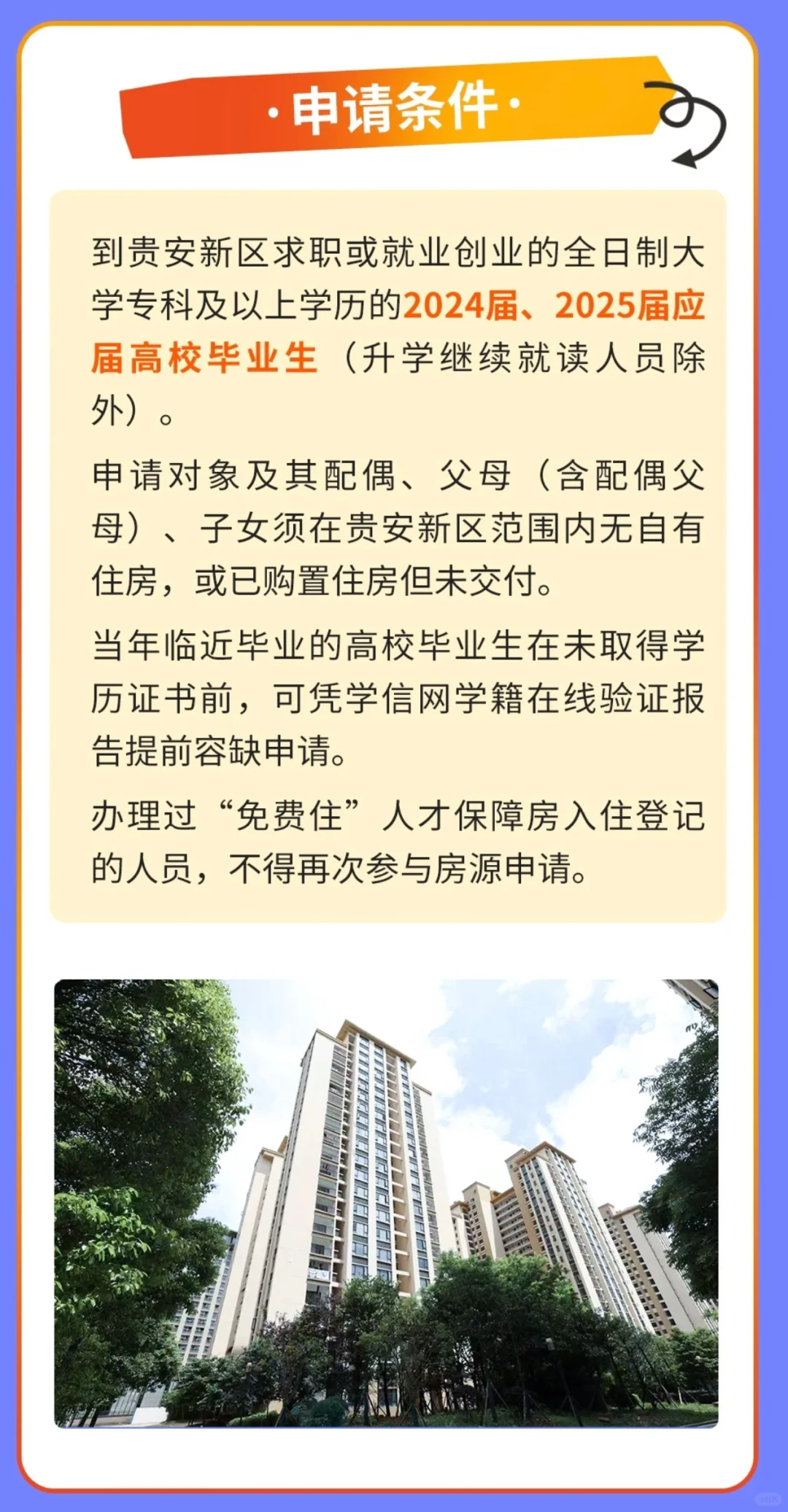贵阳贵安第六批“免费住”人才保障房来了！