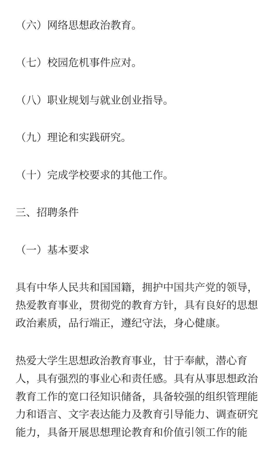 东北大学秦皇岛分校2025年辅导员岗位招聘