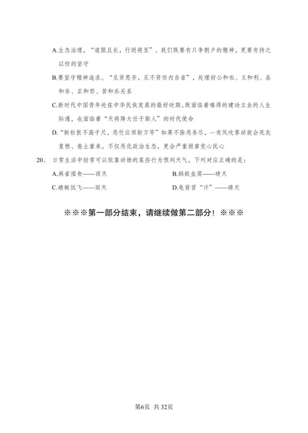 全国事业单位d类联考模拟卷一
