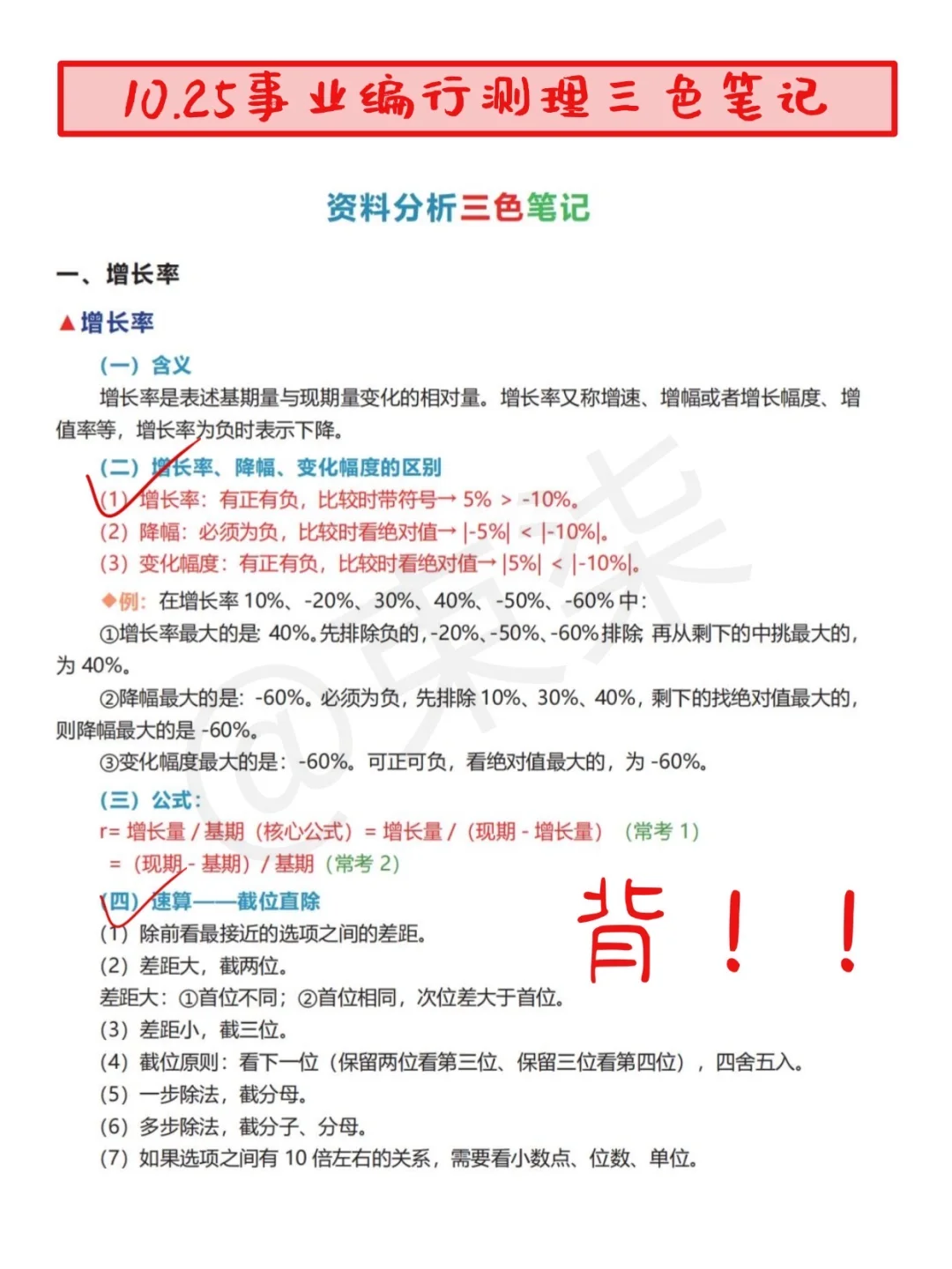 10.25事业编综应A类，无非就这8题，快背