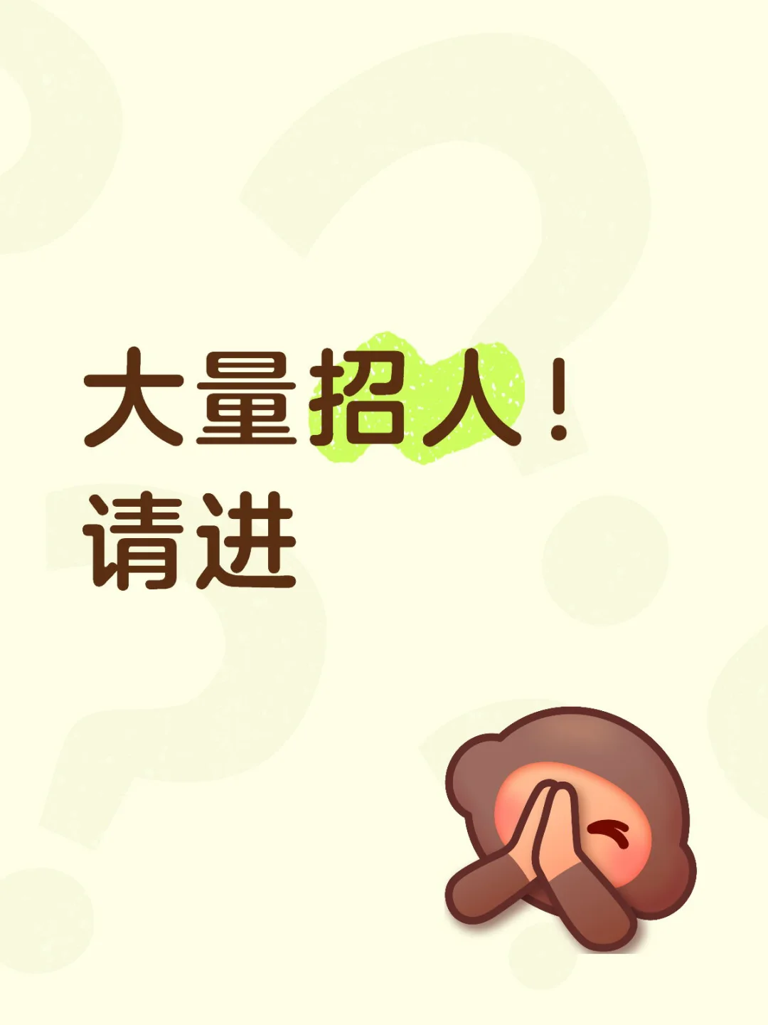 公司需要人，砸我简历