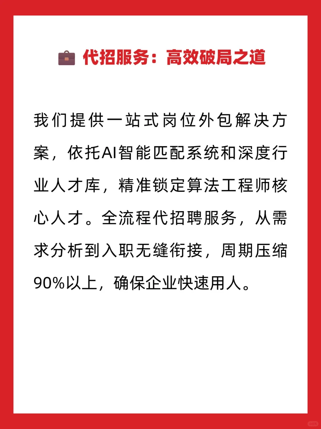 自动驾驶算法工程师招聘周期从1月缩到1周！