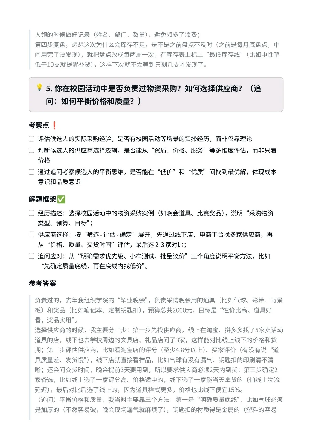 快手‖行政专员面真题拆解分析