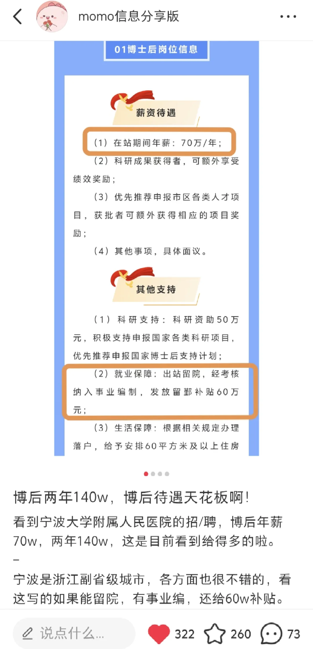 博后80-140w、副研究员35-45w、研究员50w+