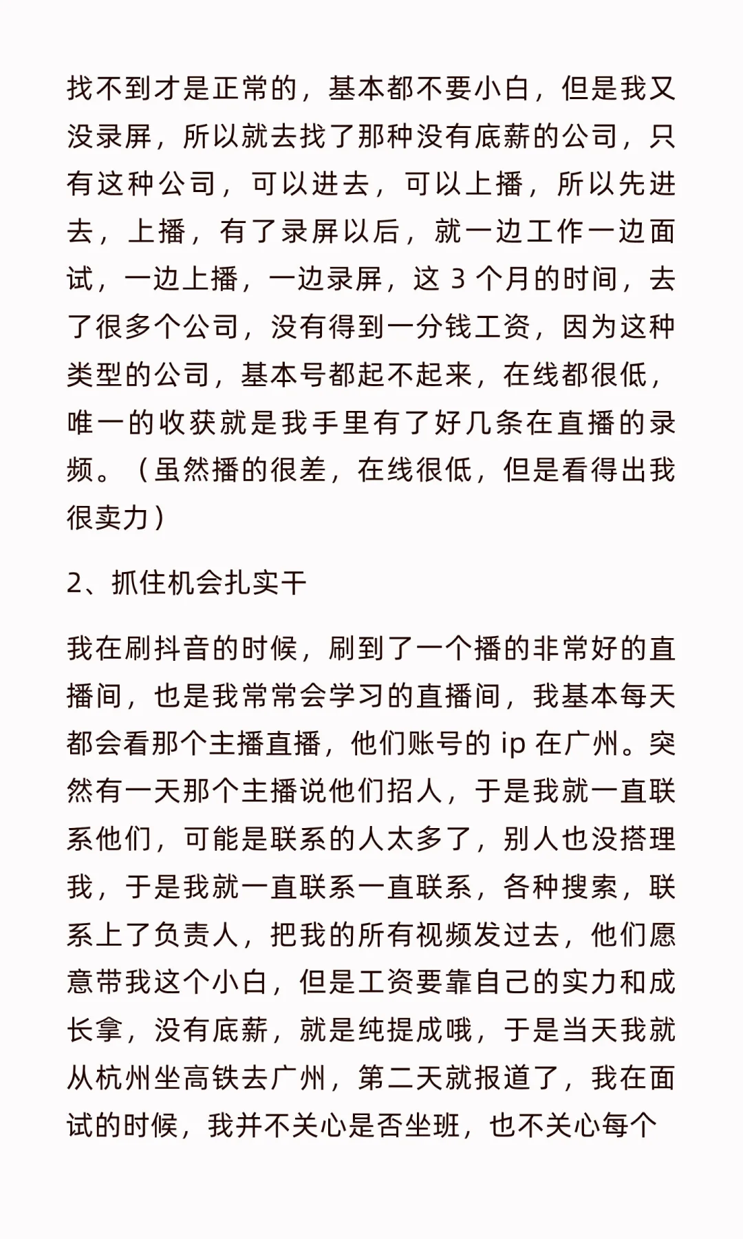 关于小白带货主播如何找工作这件事