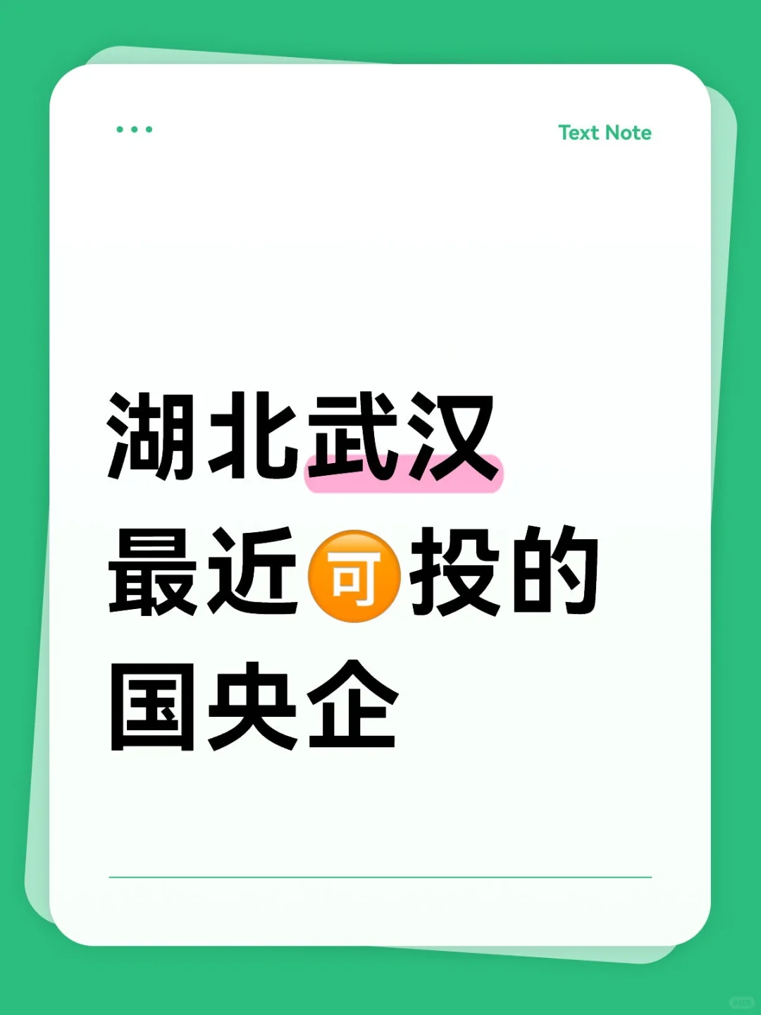 湖北武汉最近🉑投的国央企