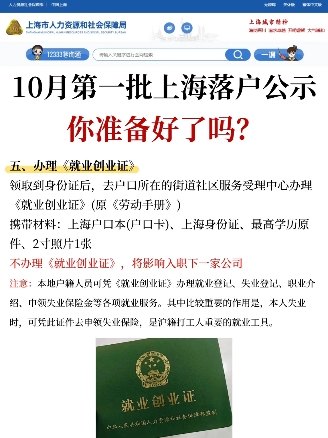 急急急！上海落户公示名单怎么还没出？👿