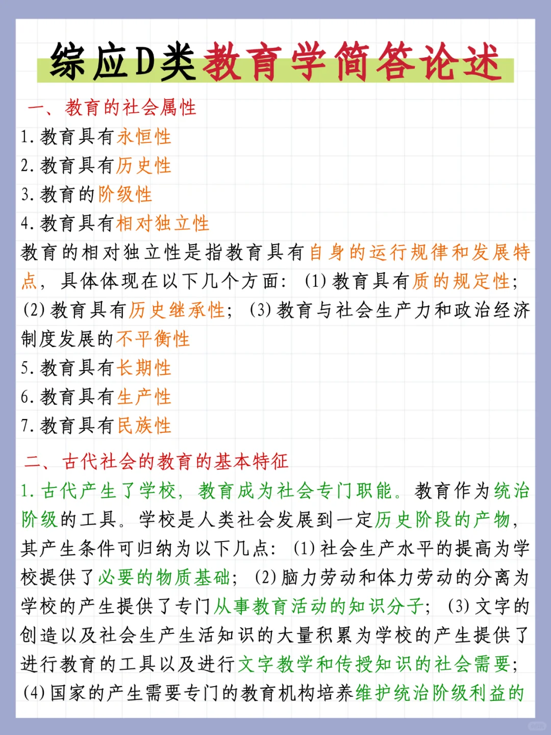 下周六事业编D类烤前压题，偷拍的，随时删