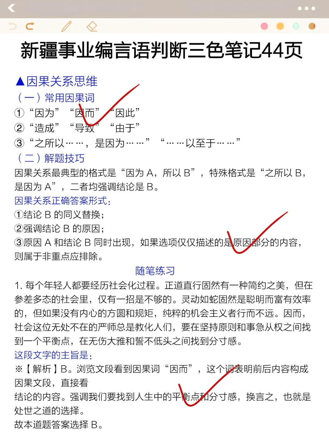 新疆事业编时正预侧已出，年年压年年仲！