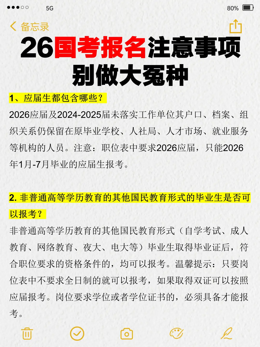 26国考报名注意事项！别做大冤种