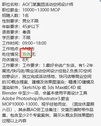 港澳双休好工作有