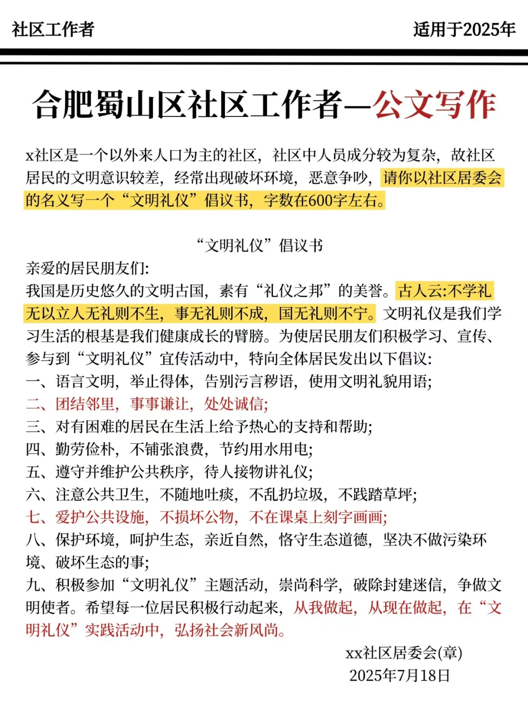 合肥蜀山区社区工作者，大概率考这些