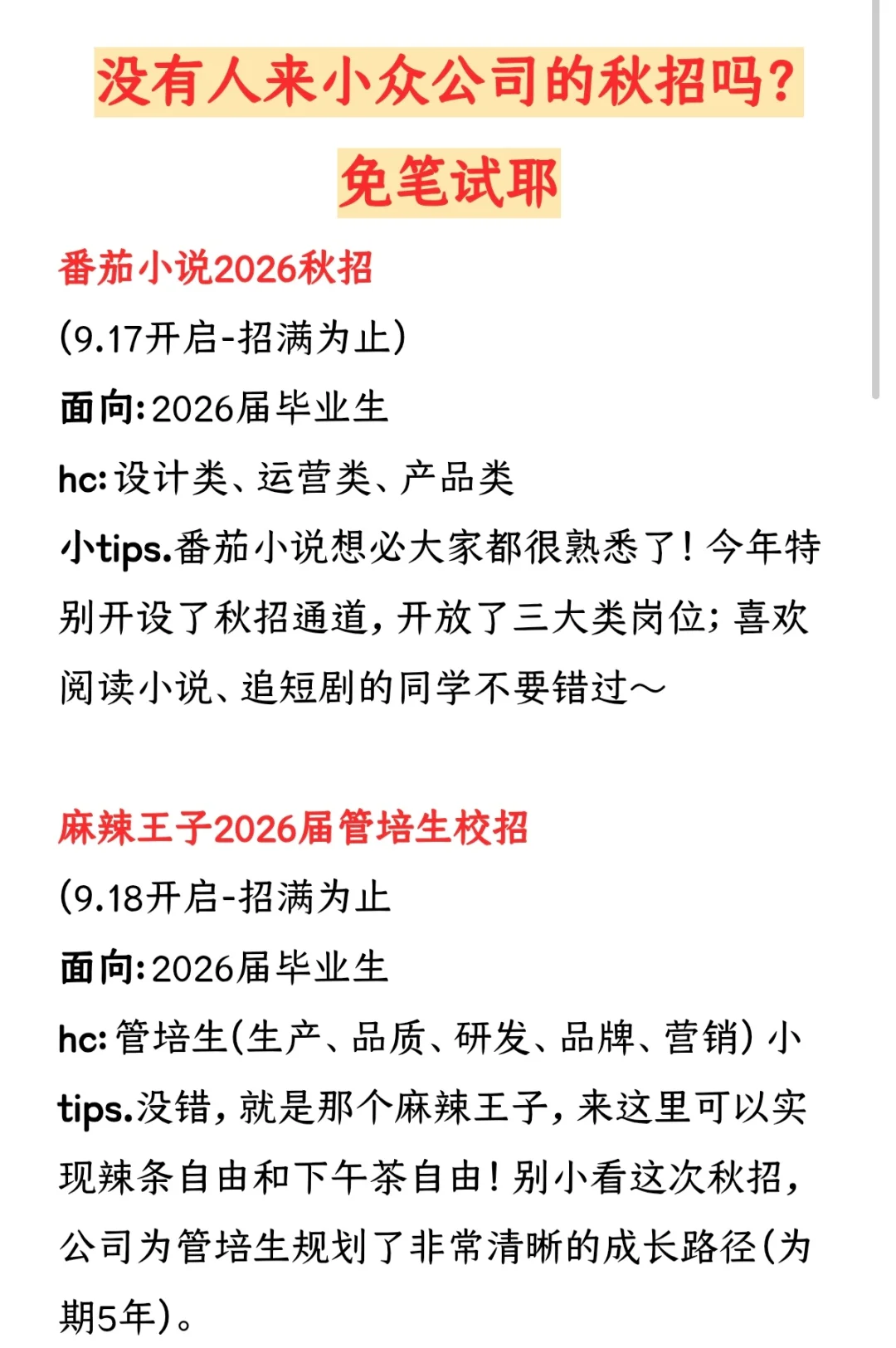 没人来小众公司的秋招吗？免笔试耶