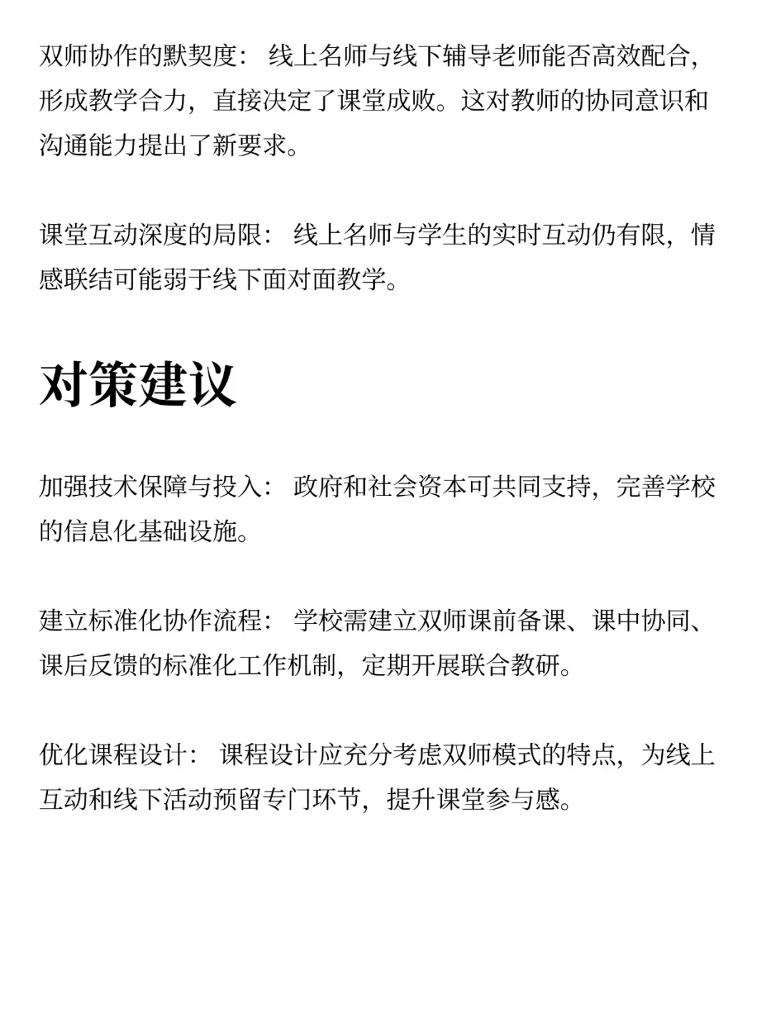 双师课堂很可能成为今年结构化面试热点