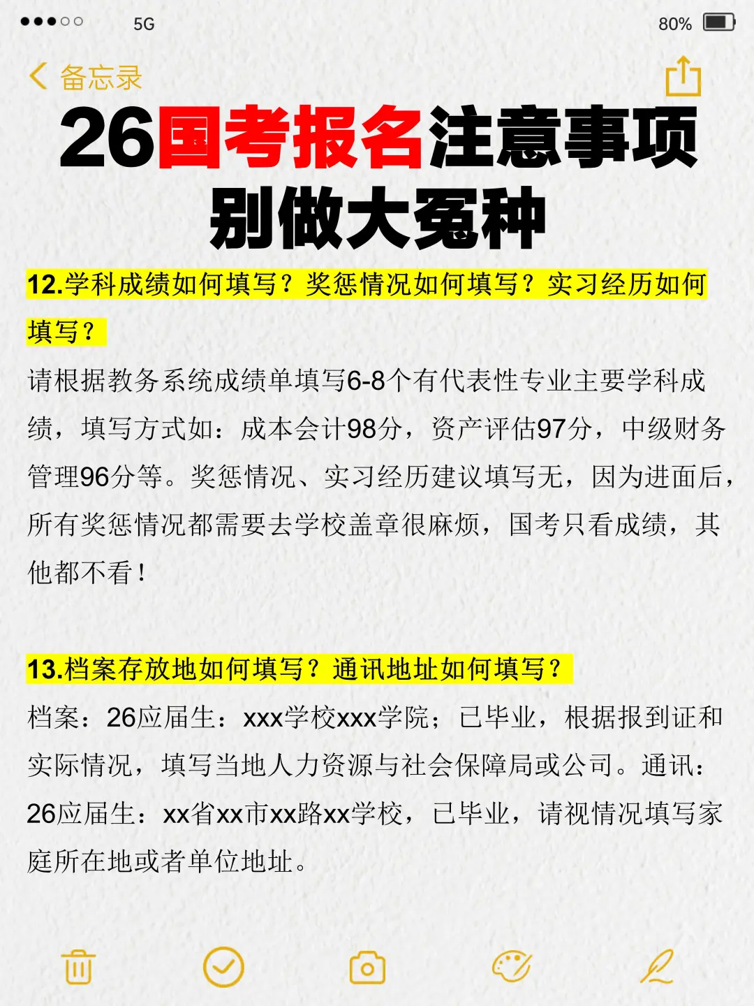 26国考报名注意事项！别做大冤种