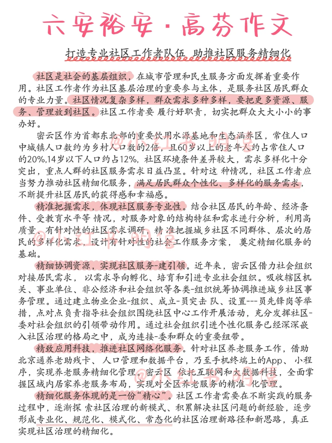 六安裕安区社区招聘！大概率就从这里抽了…