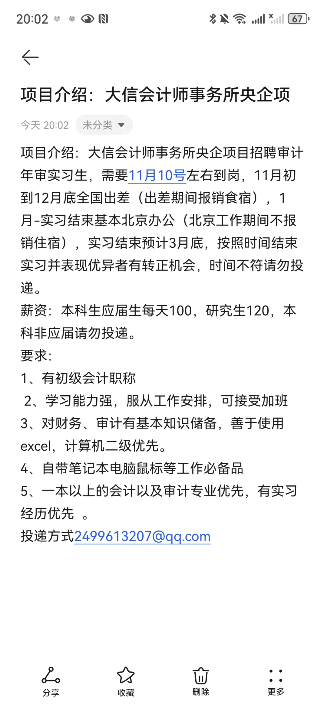 审计实习项目组直招