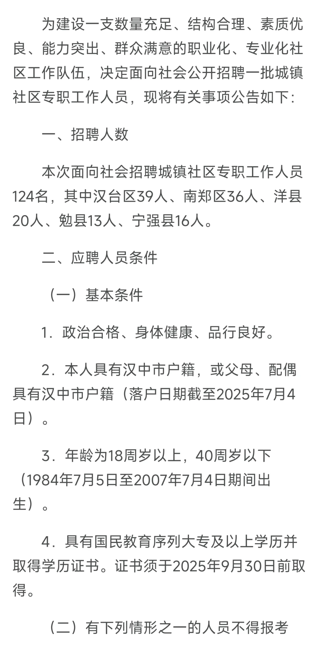 社区招聘124人,7月5号开始报名