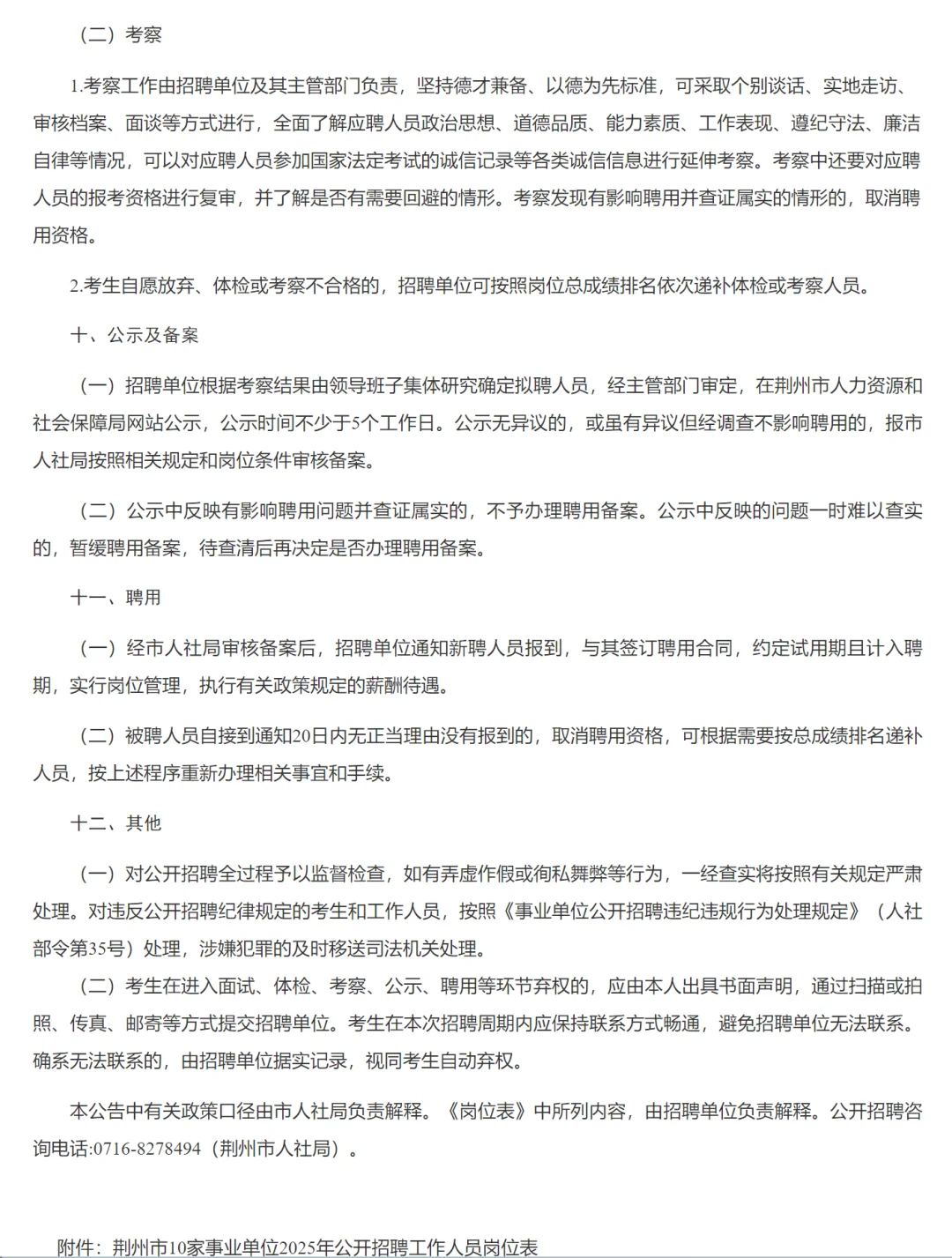 有编制，事业单位招聘大专起！荆州市！