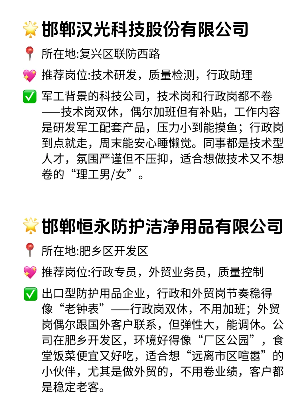 邯郸双休不卷公司清单！这12家直接冲！🔥