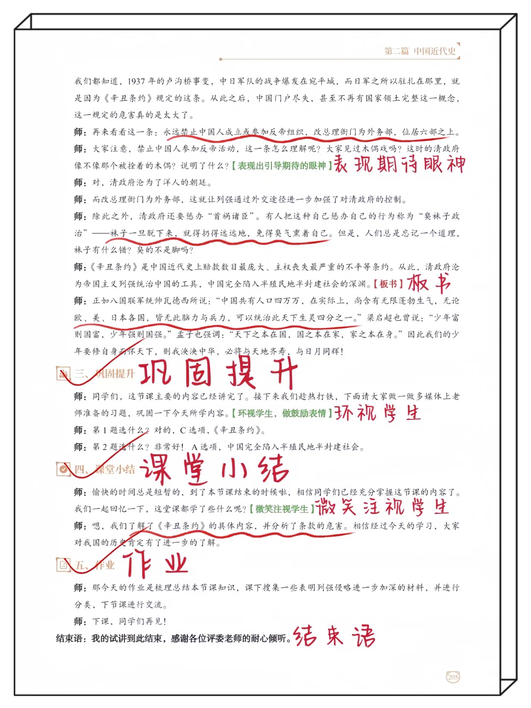 25下教资面试初中历史，就这72篇，背完稳！