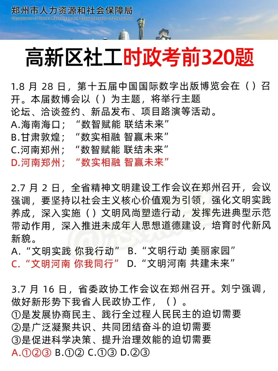 给大家普及下，10.12郑州高新社区的强度