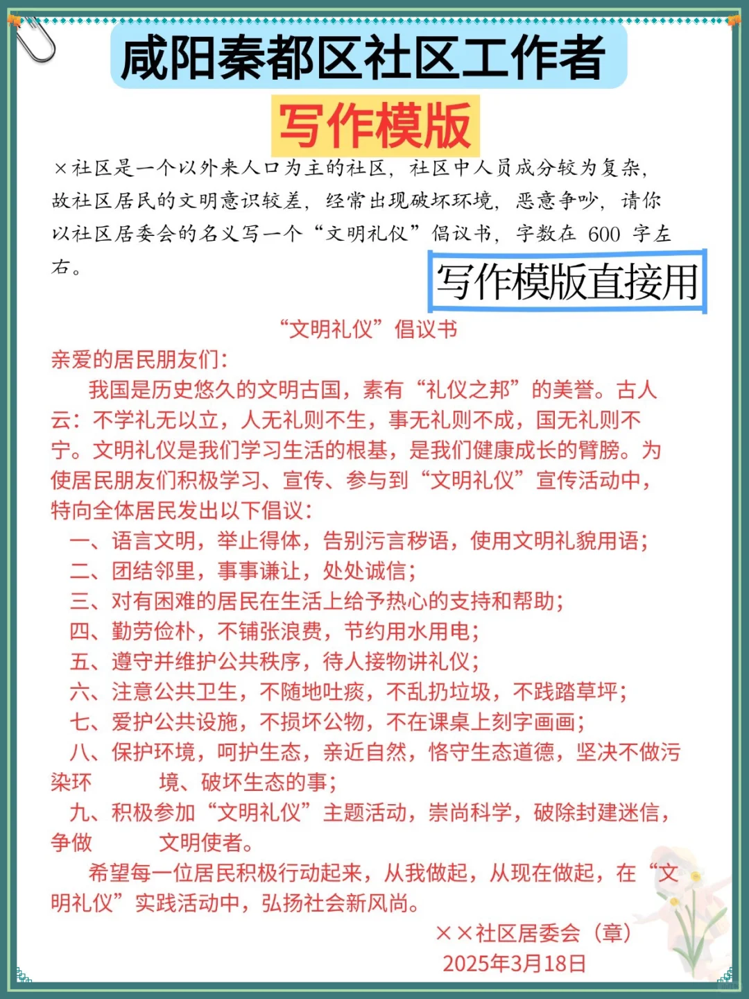 咸阳秦都区社区招聘惩罚每个不看通知的懒人