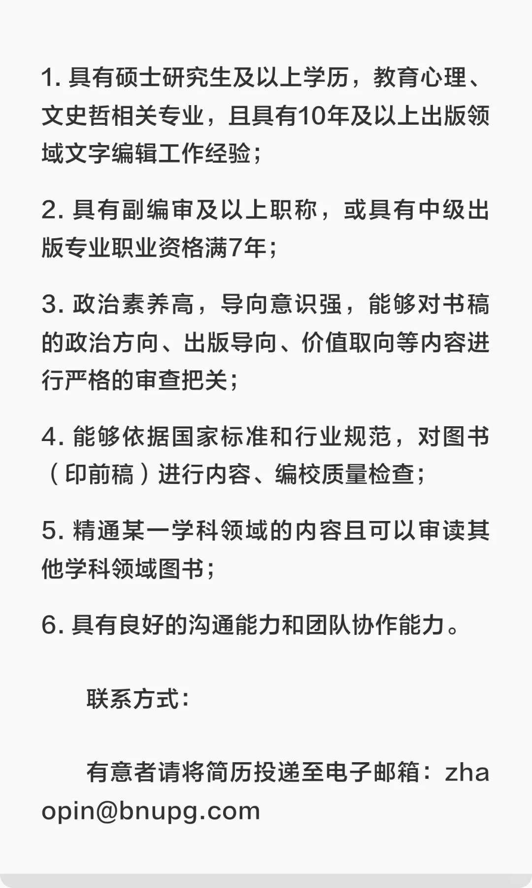 版圈 |北京师范大学出版集团2025年招聘