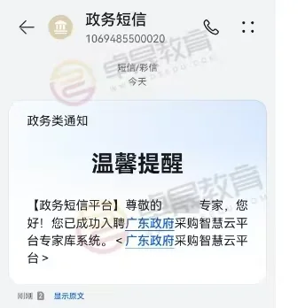 又一个珠海学员入聘广东省政府采购专家库