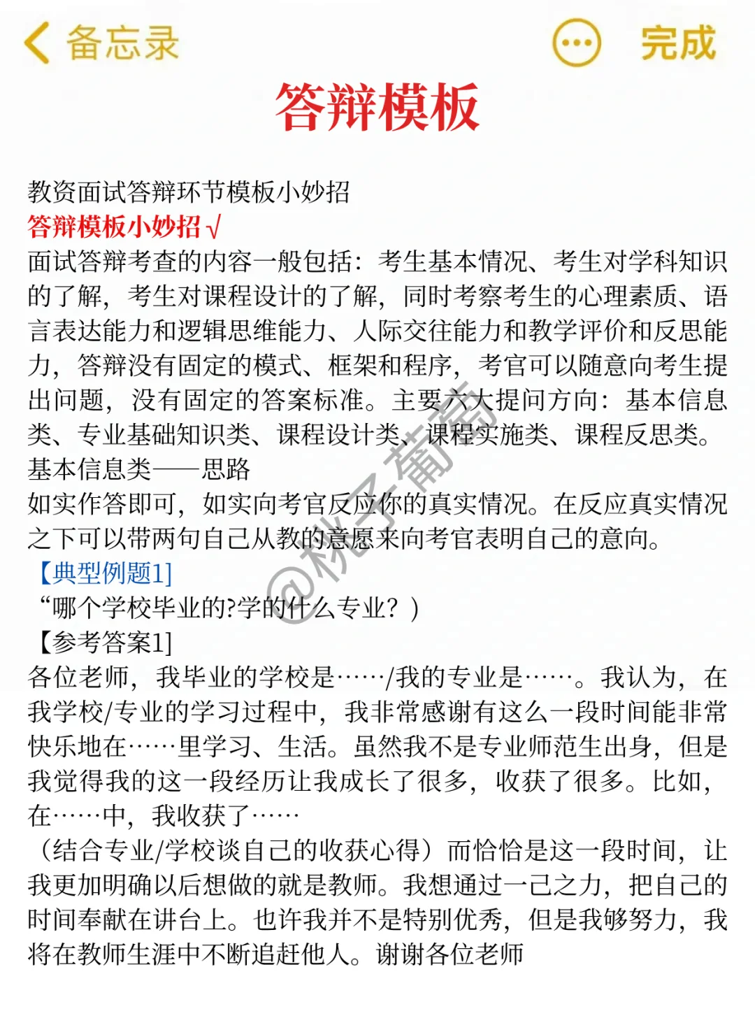 强调一下，12.6要参加教资面试的人！熬夜背
