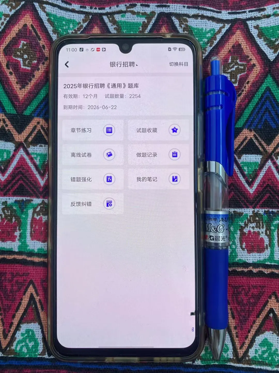 提醒一下，银行招聘考试，进度为0的人
